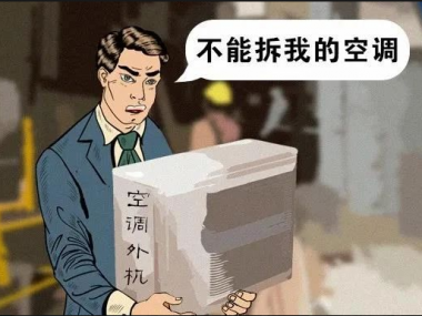 越秀区安装空调外挂阻挠加装电梯？法官强拆解难题
