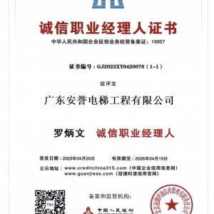 诚信职业经理人证书